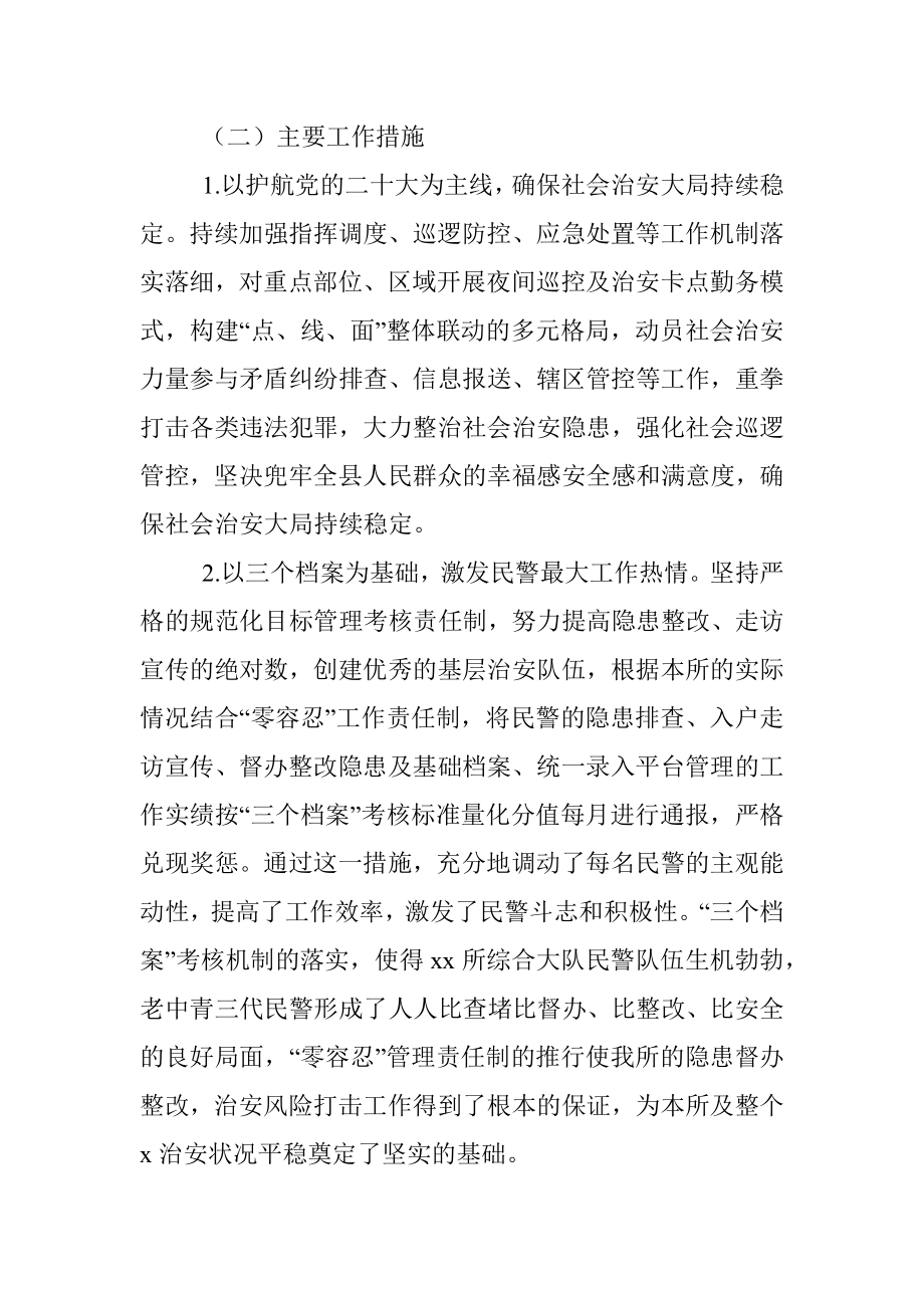 派出所副所长个人述职述责述廉报告范文公安局工作思想纪律作风不足.docx_第2页