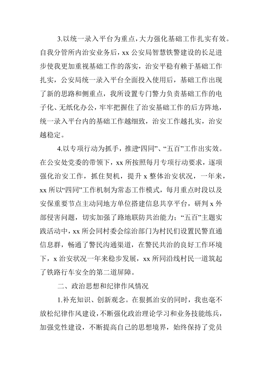 派出所副所长个人述职述责述廉报告范文公安局工作思想纪律作风不足.docx_第3页