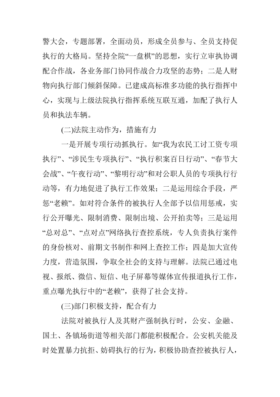 对法院执行工作实行民主监督的情况报告.docx_第2页