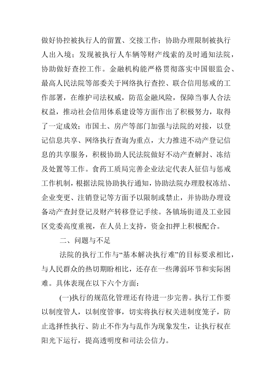 对法院执行工作实行民主监督的情况报告.docx_第3页