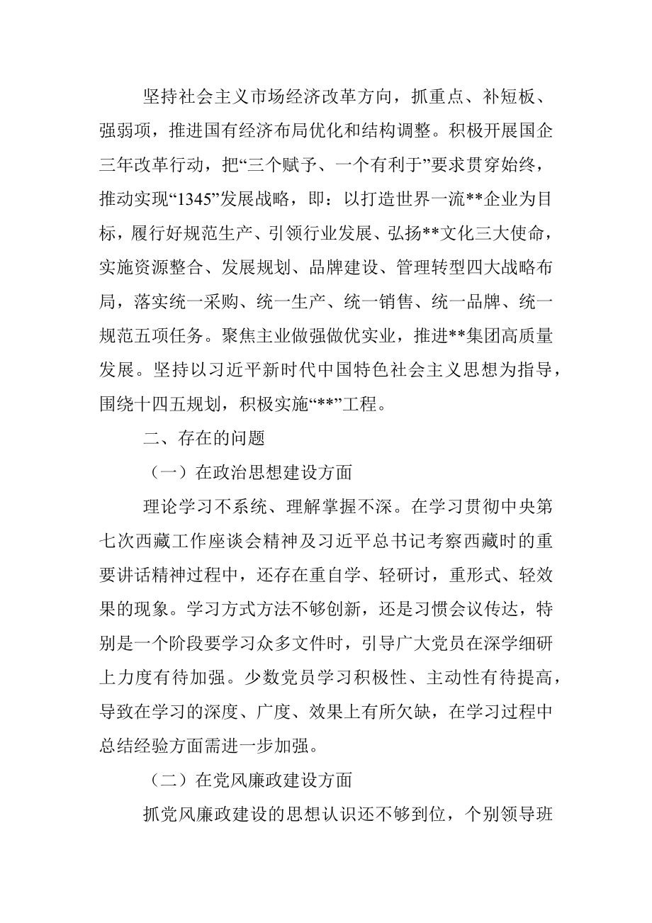 贯彻落实第七次西藏工作座谈会精神情况报告.docx_第3页