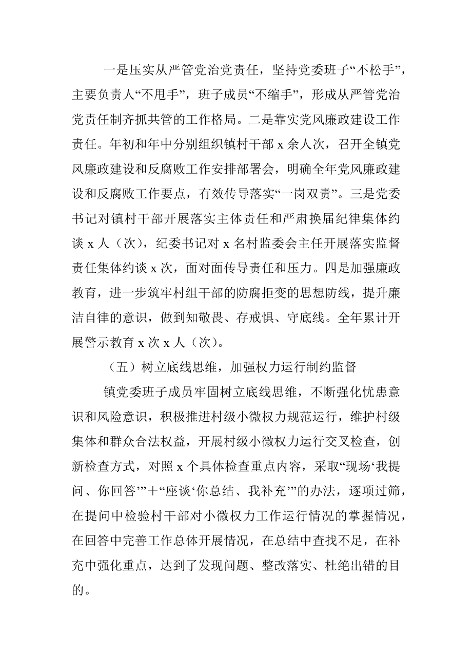 履行全面从严治党主体责任暨书记第一责任人责任情况的报告.docx_第3页