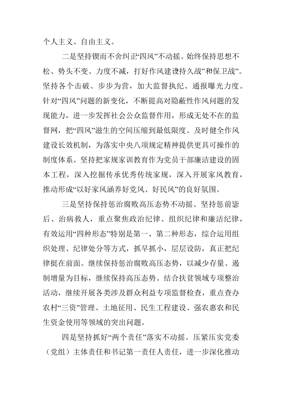 县纪委书记在讨论市纪委报告时的交流发言.docx_第3页