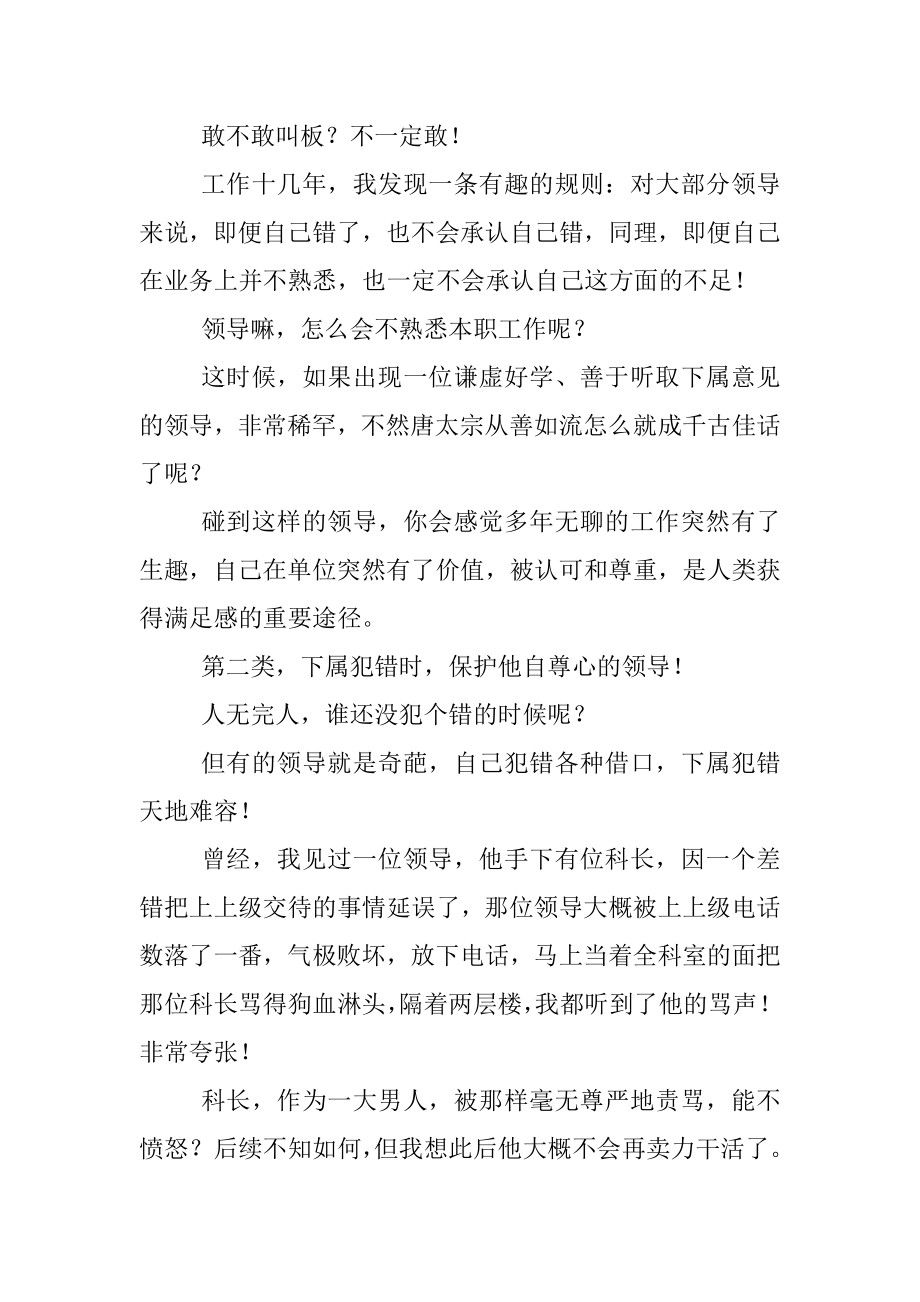 机关这5类领导下属必念念不忘！.docx_第2页