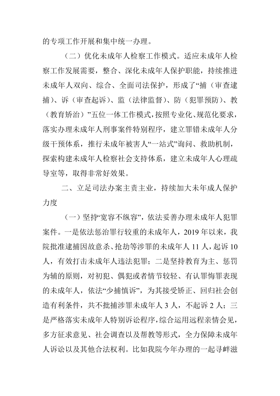 x县人民检察院关于未成年人检察工作情况的报告.docx_第2页