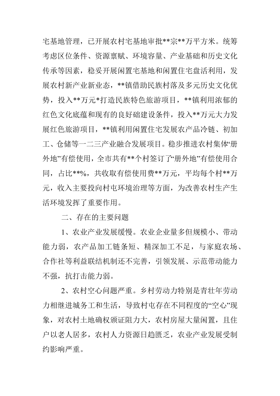 关于农业农村领域改革工作推进情况的报告.docx_第2页