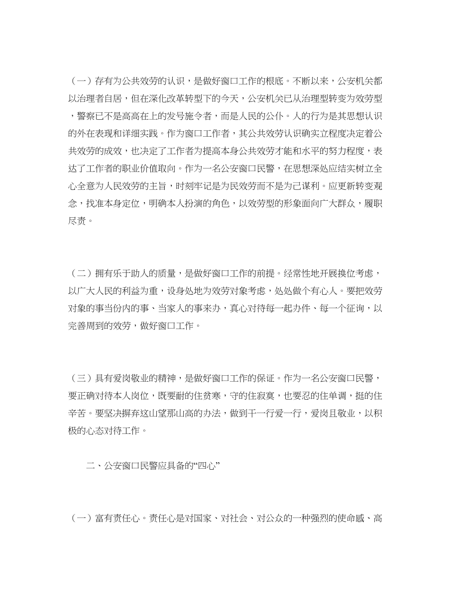 2023公安窗口形象参考心得体会.docx_第2页