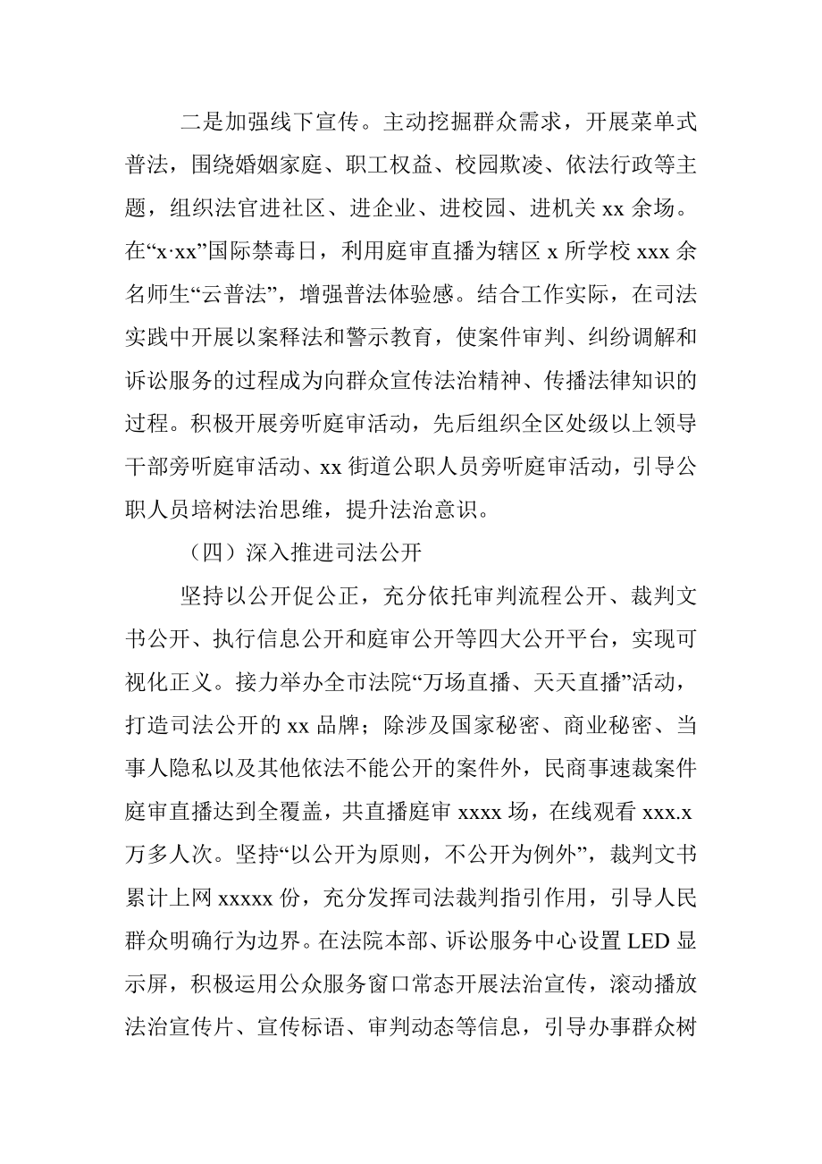 法院2021年普法履职自评报告.docx_第3页