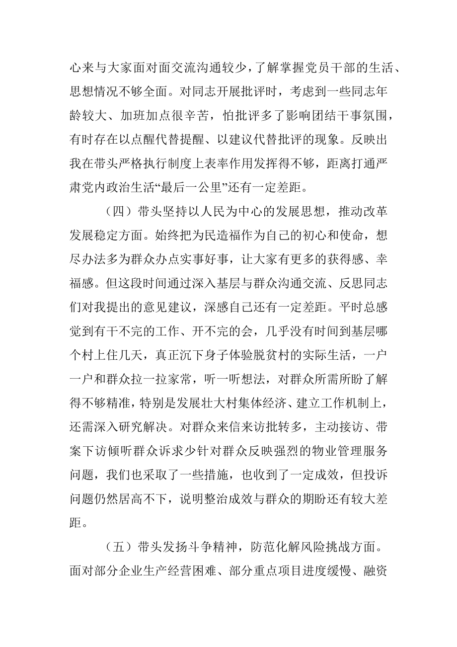 某乡镇党委书记2022年度民主生活会个人对照检查材料.docx_第3页