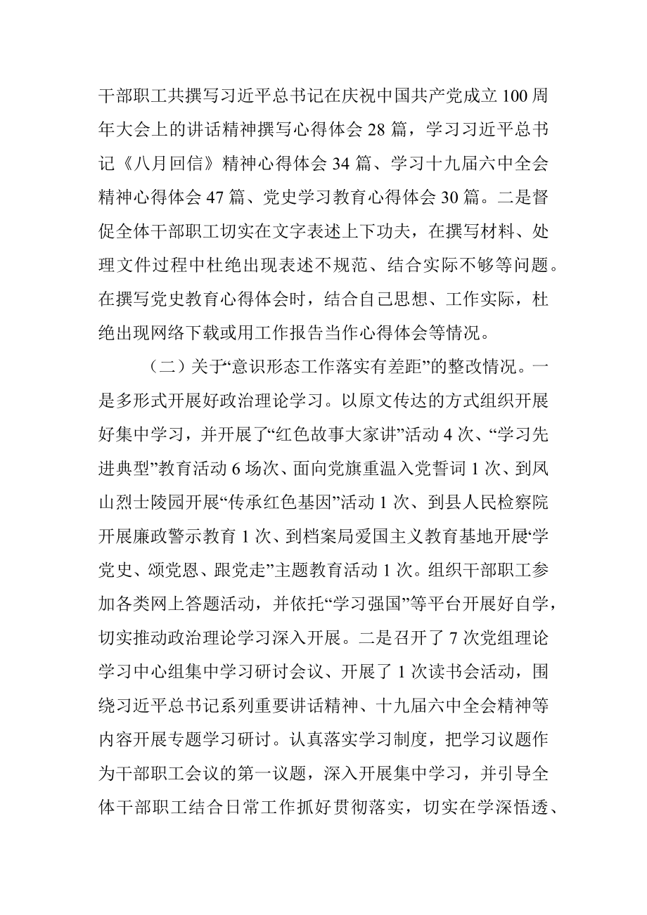 xx县人民政府办公室党组关于巡察整改情况的报告.docx_第2页