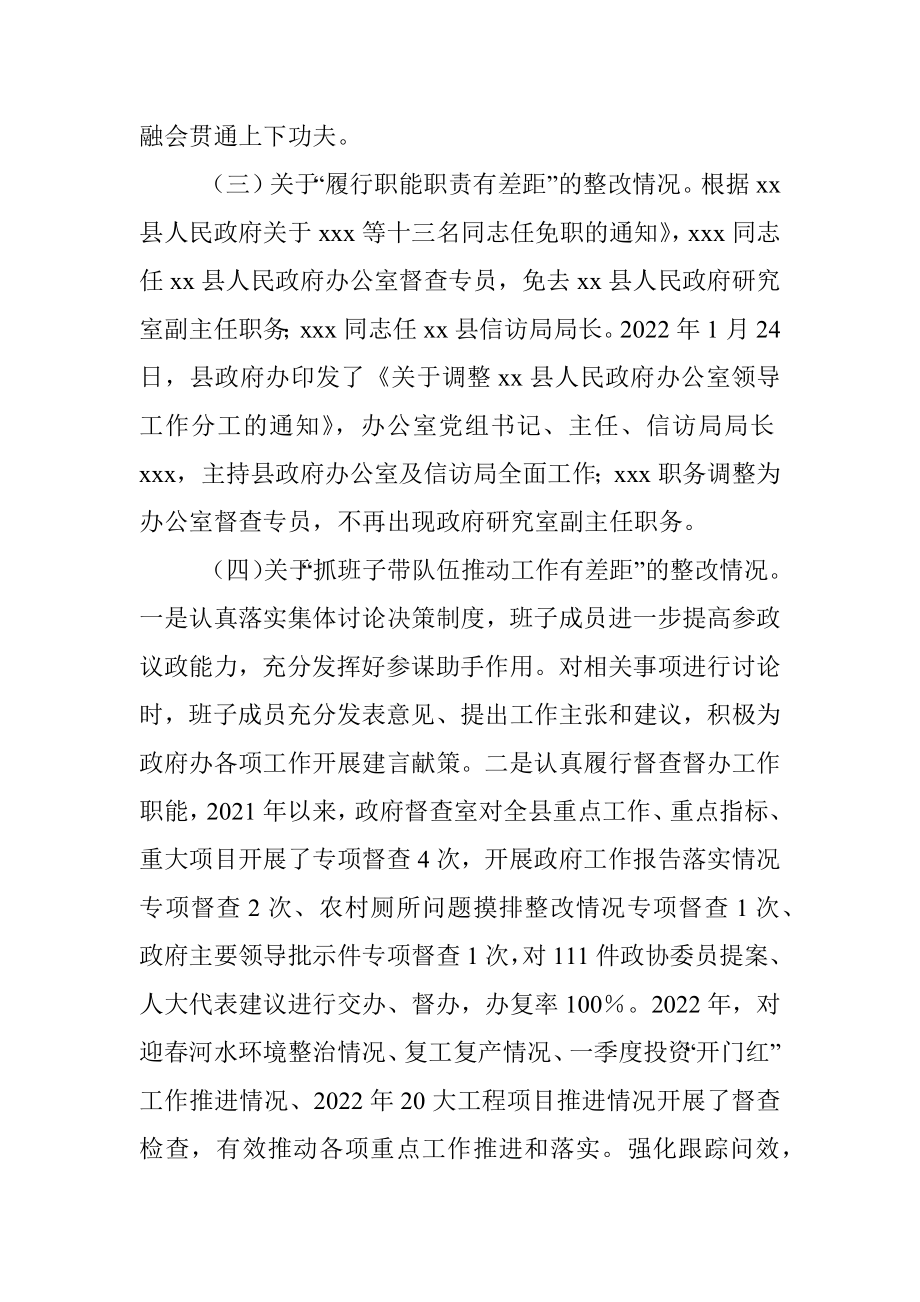 xx县人民政府办公室党组关于巡察整改情况的报告.docx_第3页