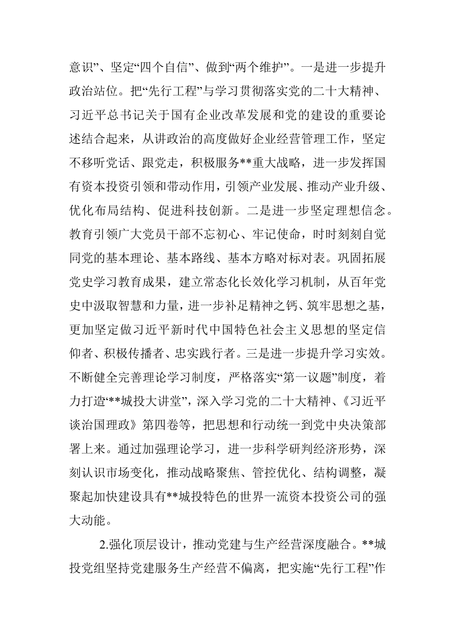 关于以高质量党建推动企业高质量发展工作汇报.docx_第2页