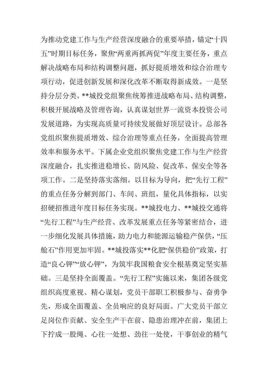 关于以高质量党建推动企业高质量发展工作汇报.docx_第3页