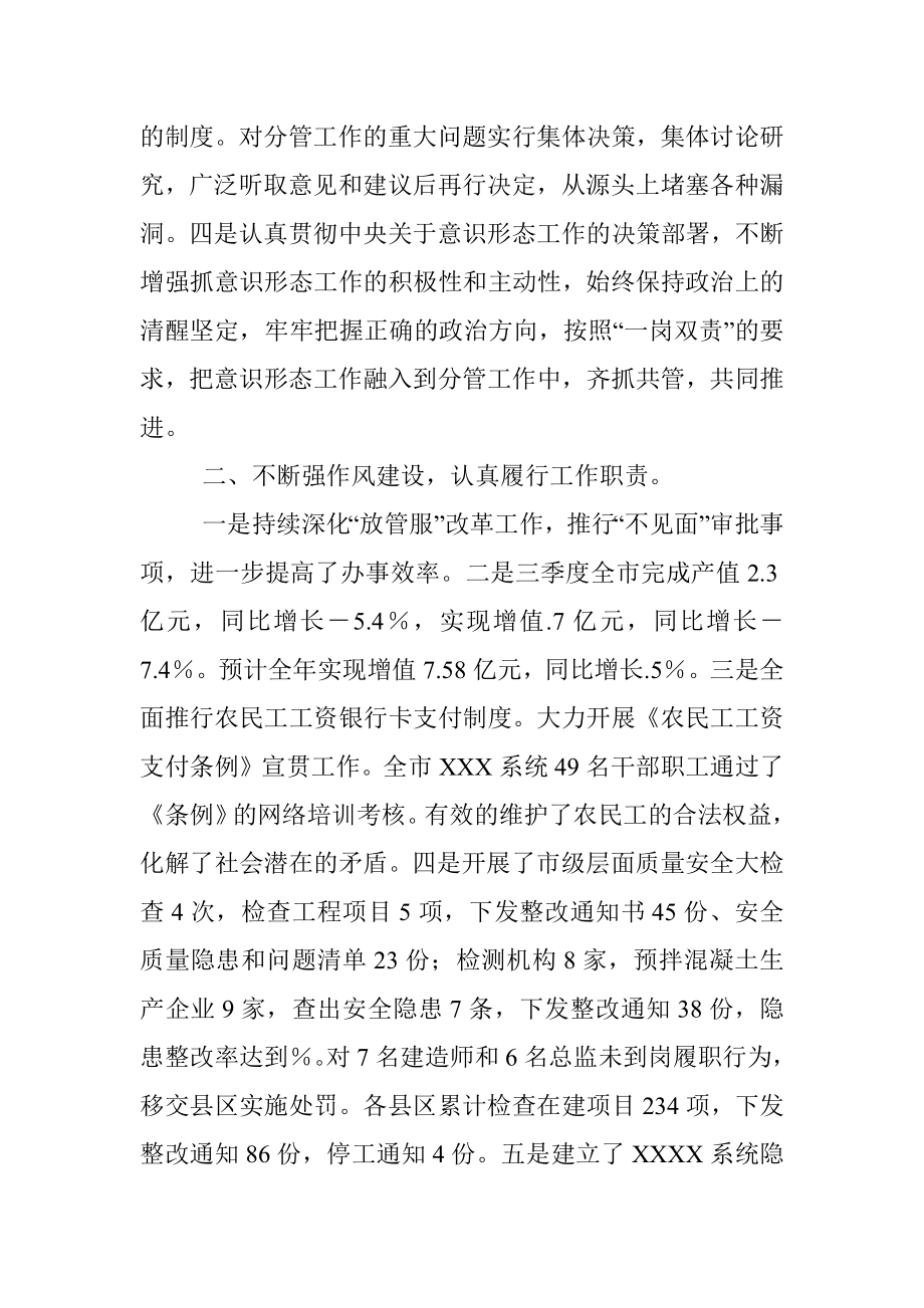 2022年副局长述职报告.docx_第2页