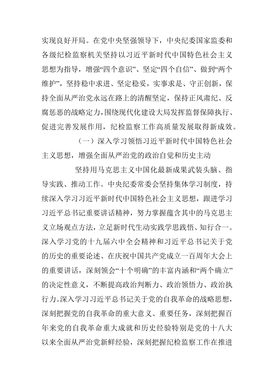 在中国共产党第十九届中央纪律检查委员会第六次全体会议上的工作报告.docx_第2页