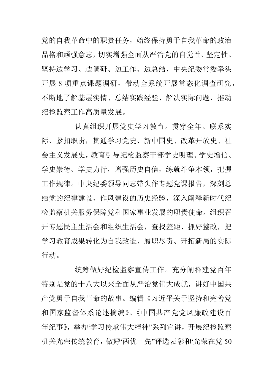 在中国共产党第十九届中央纪律检查委员会第六次全体会议上的工作报告.docx_第3页