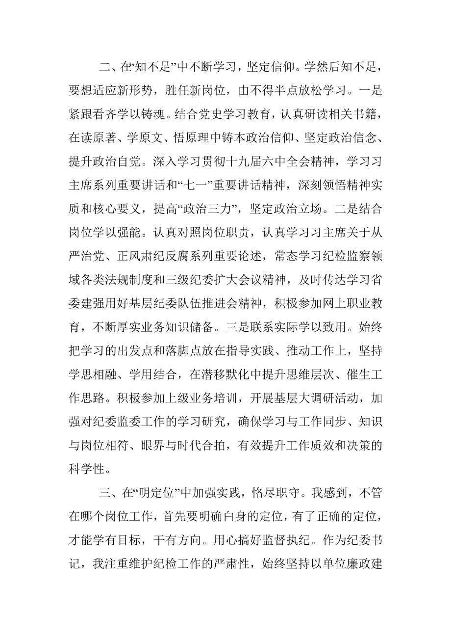 纪委书记2021年述德述学述职述廉报告_1.docx_第2页