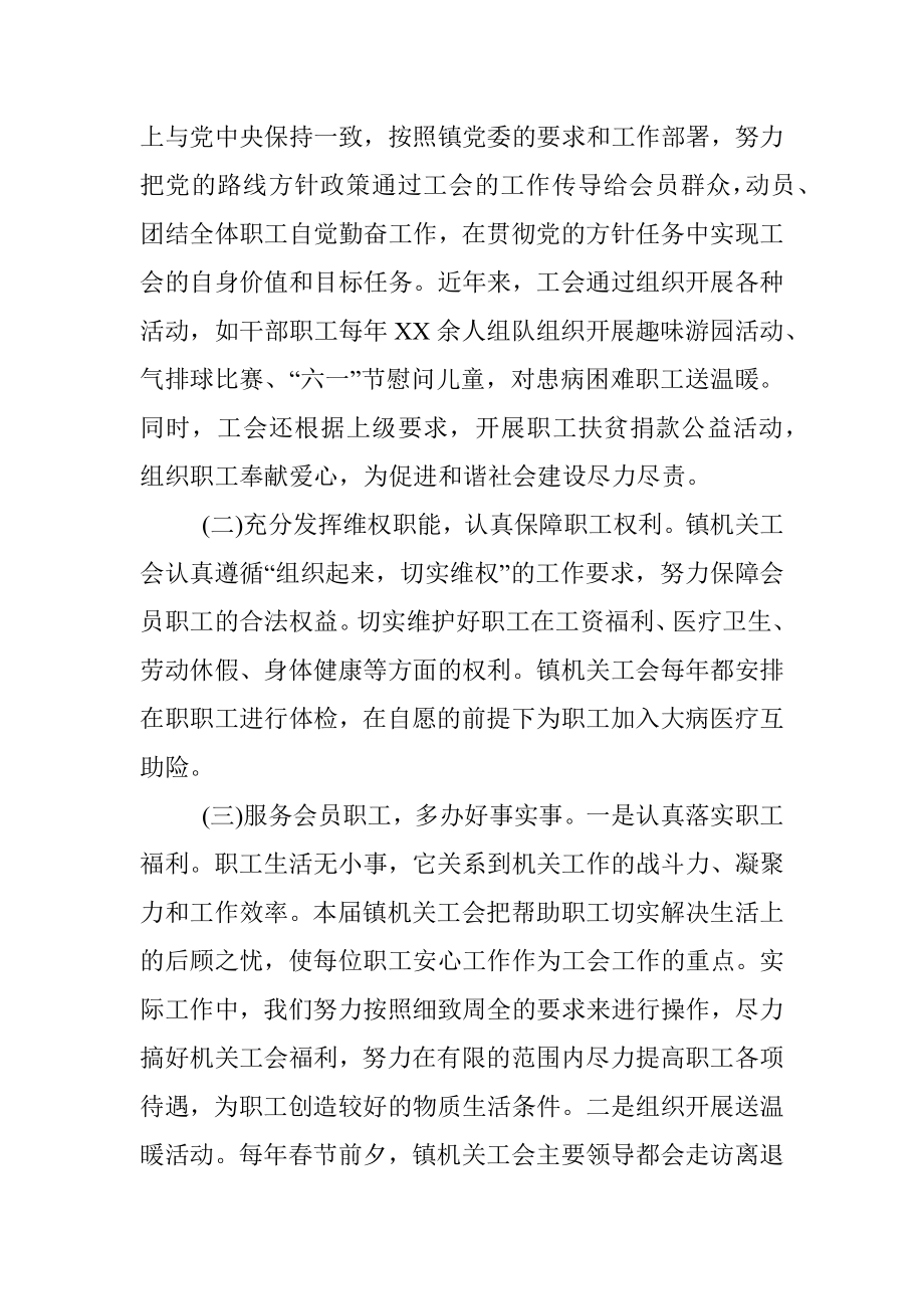 XX镇人民政府机关工会第一届工会委员会工作报告.docx_第2页