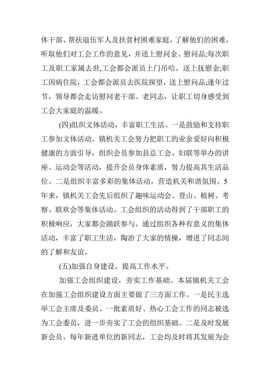 XX镇人民政府机关工会第一届工会委员会工作报告.docx_第3页