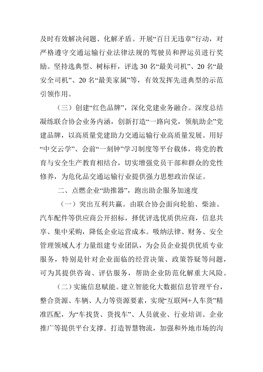 危化品行业监管经验交流材料.docx_第2页