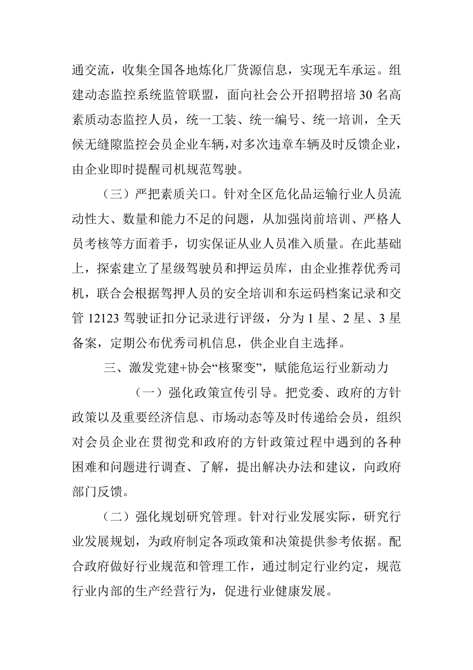 危化品行业监管经验交流材料.docx_第3页