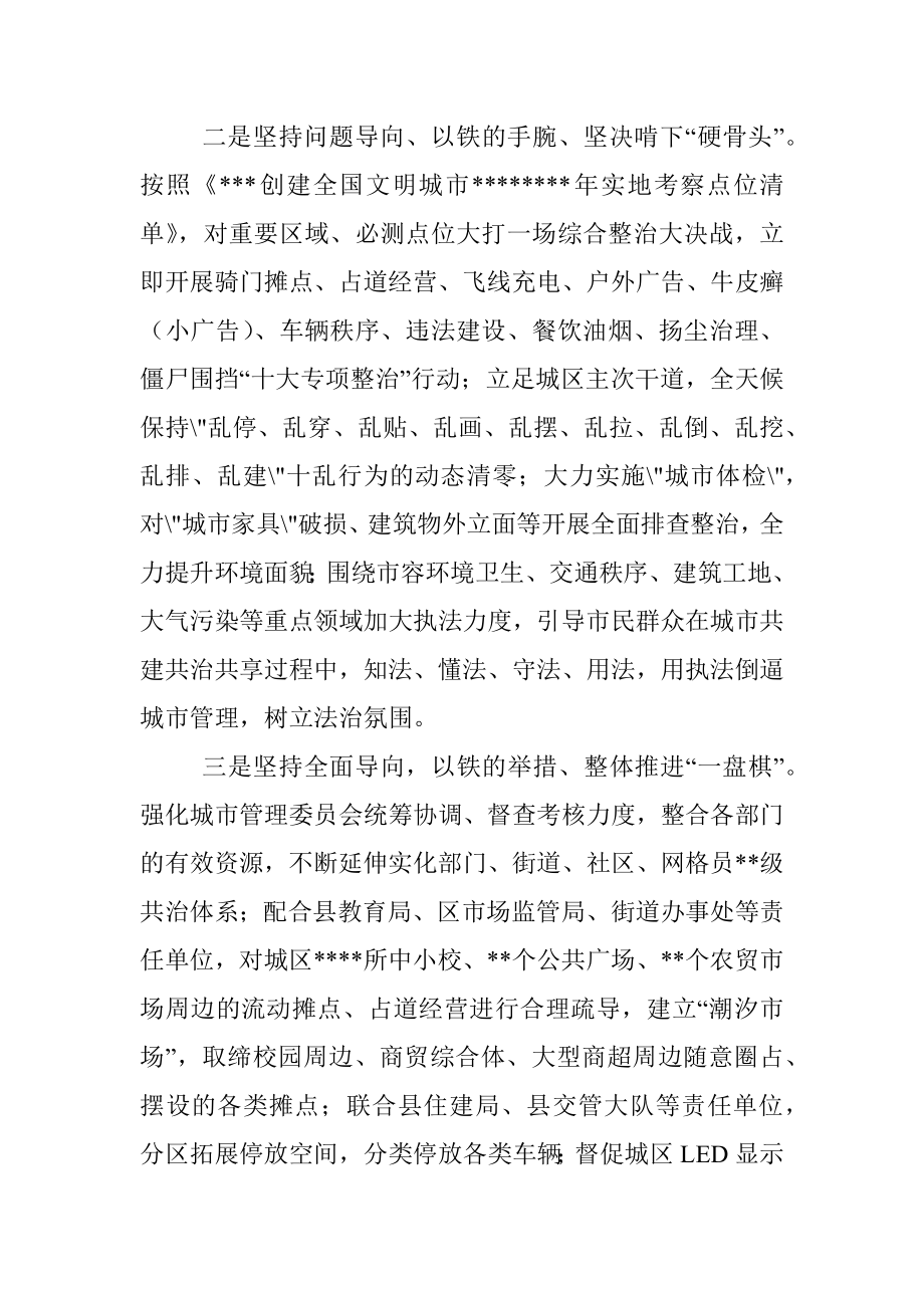 县城管局在2023年迎检全国创文检查工作会议上的表态发言.docx_第2页