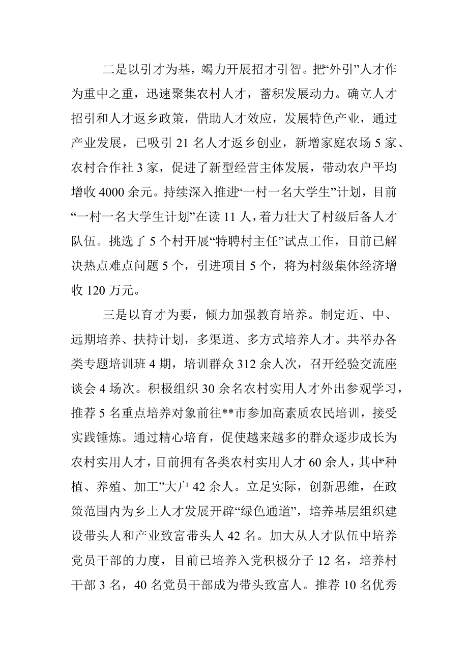 乡镇党委书记抓人才工作述职报告.docx_第2页