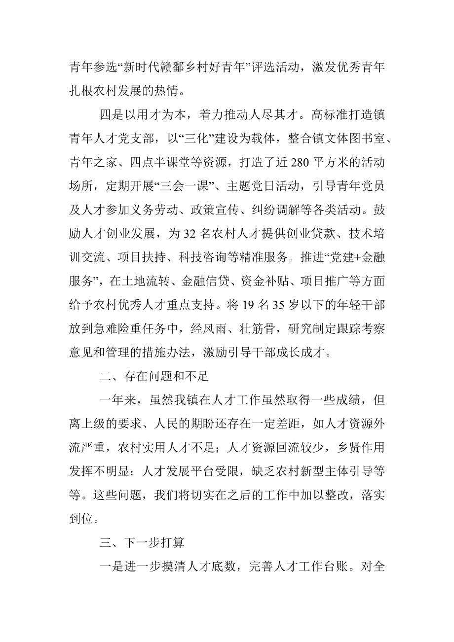 乡镇党委书记抓人才工作述职报告.docx_第3页