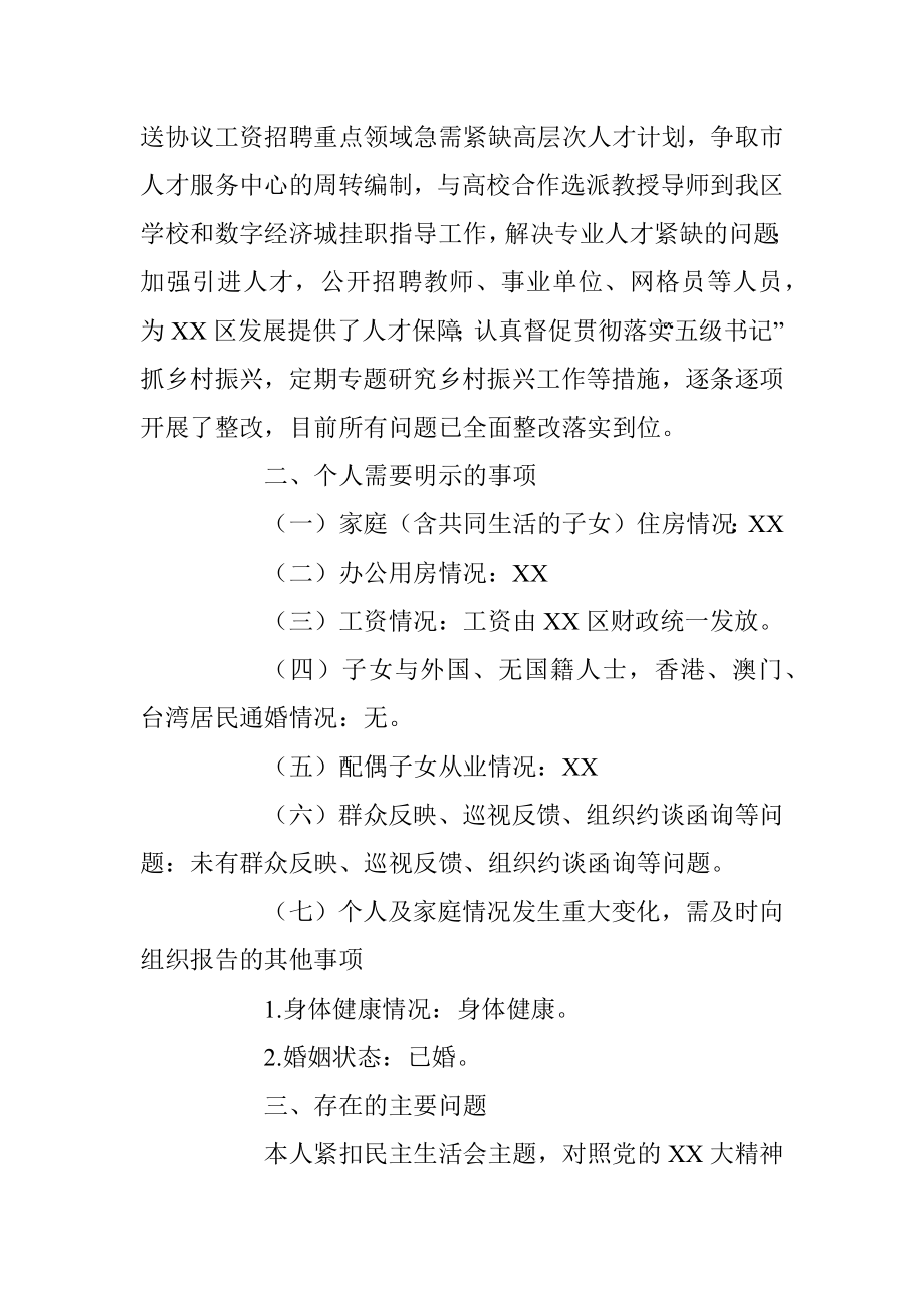 XX副书记2022年度民主生活会发言提纲（全文6392字）.docx_第2页