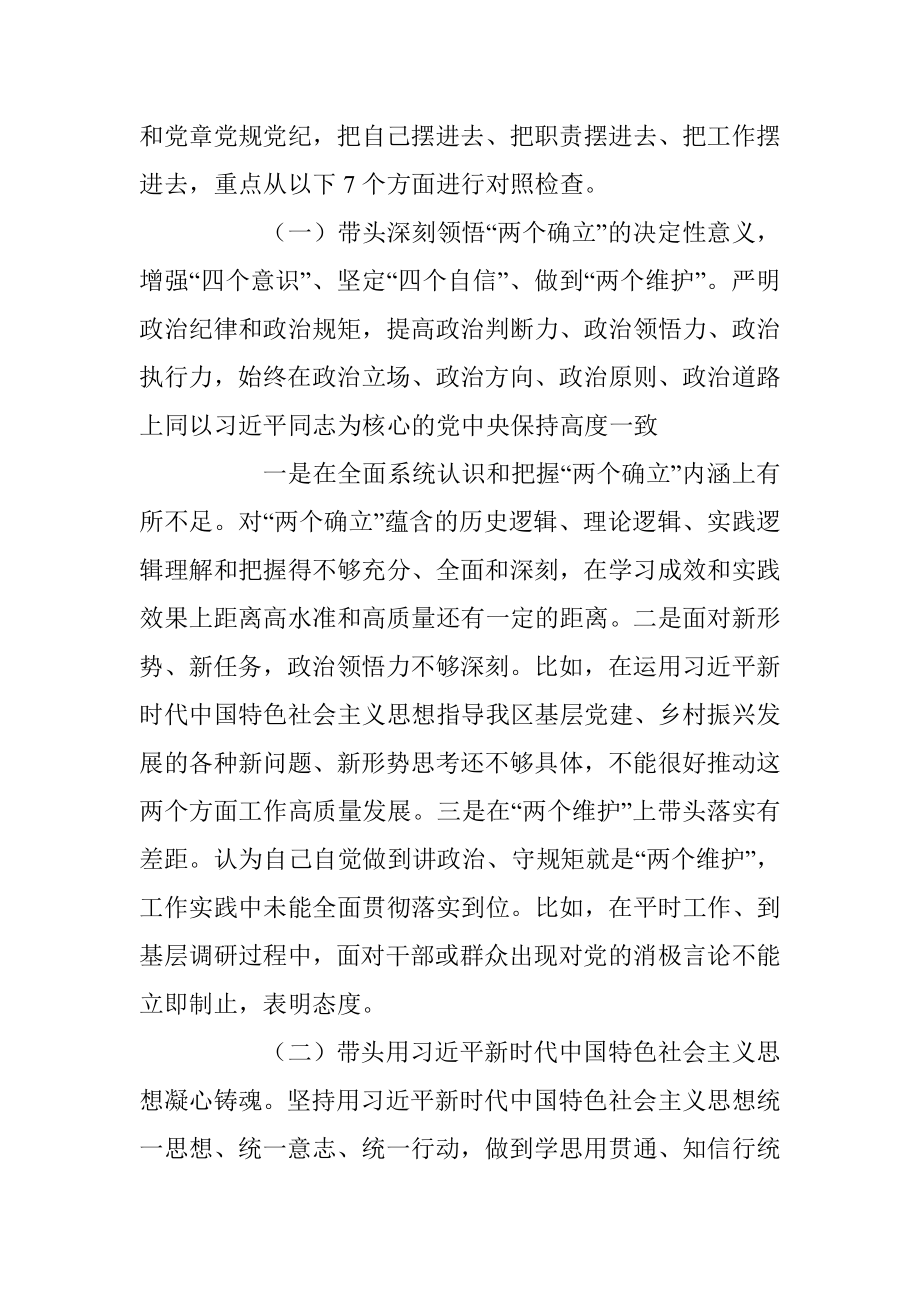 XX副书记2022年度民主生活会发言提纲（全文6392字）.docx_第3页