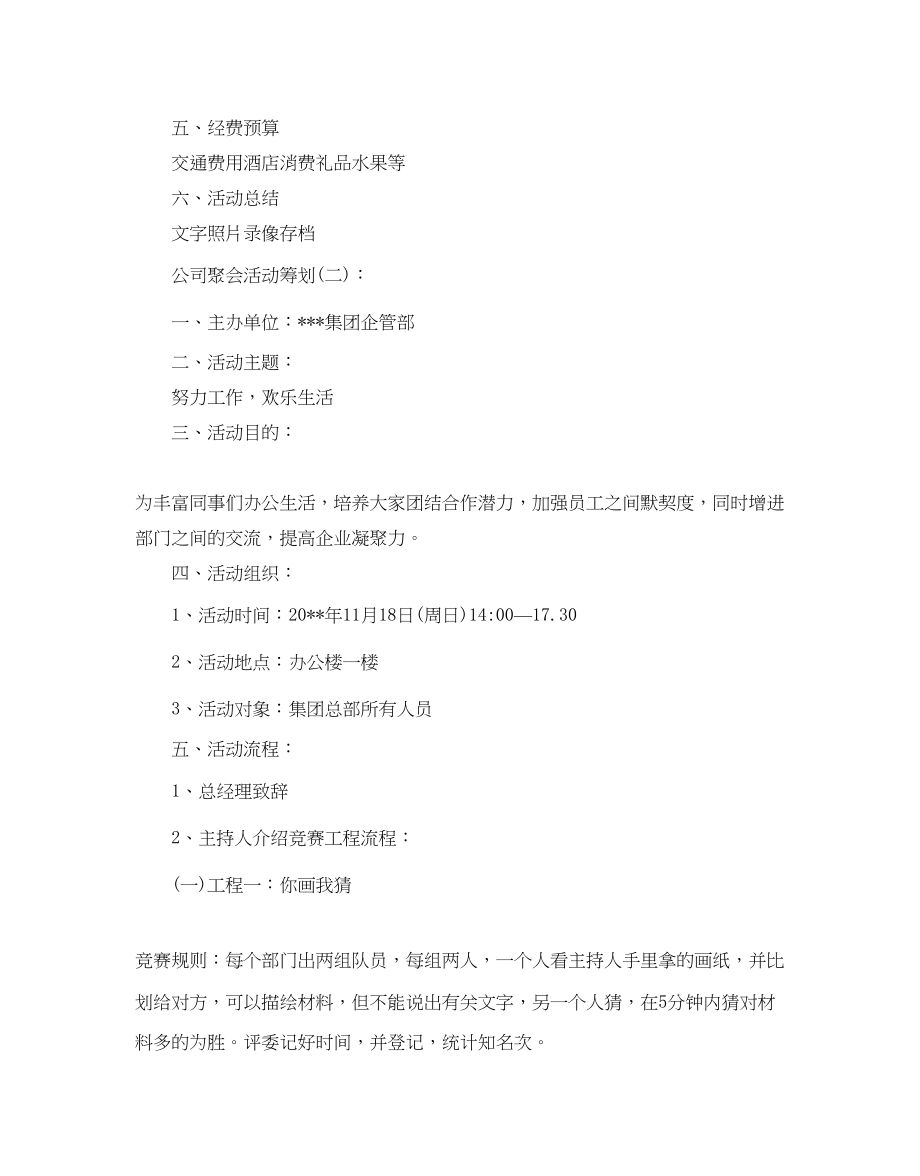 2023公司聚会活动的策划书.docx_第2页