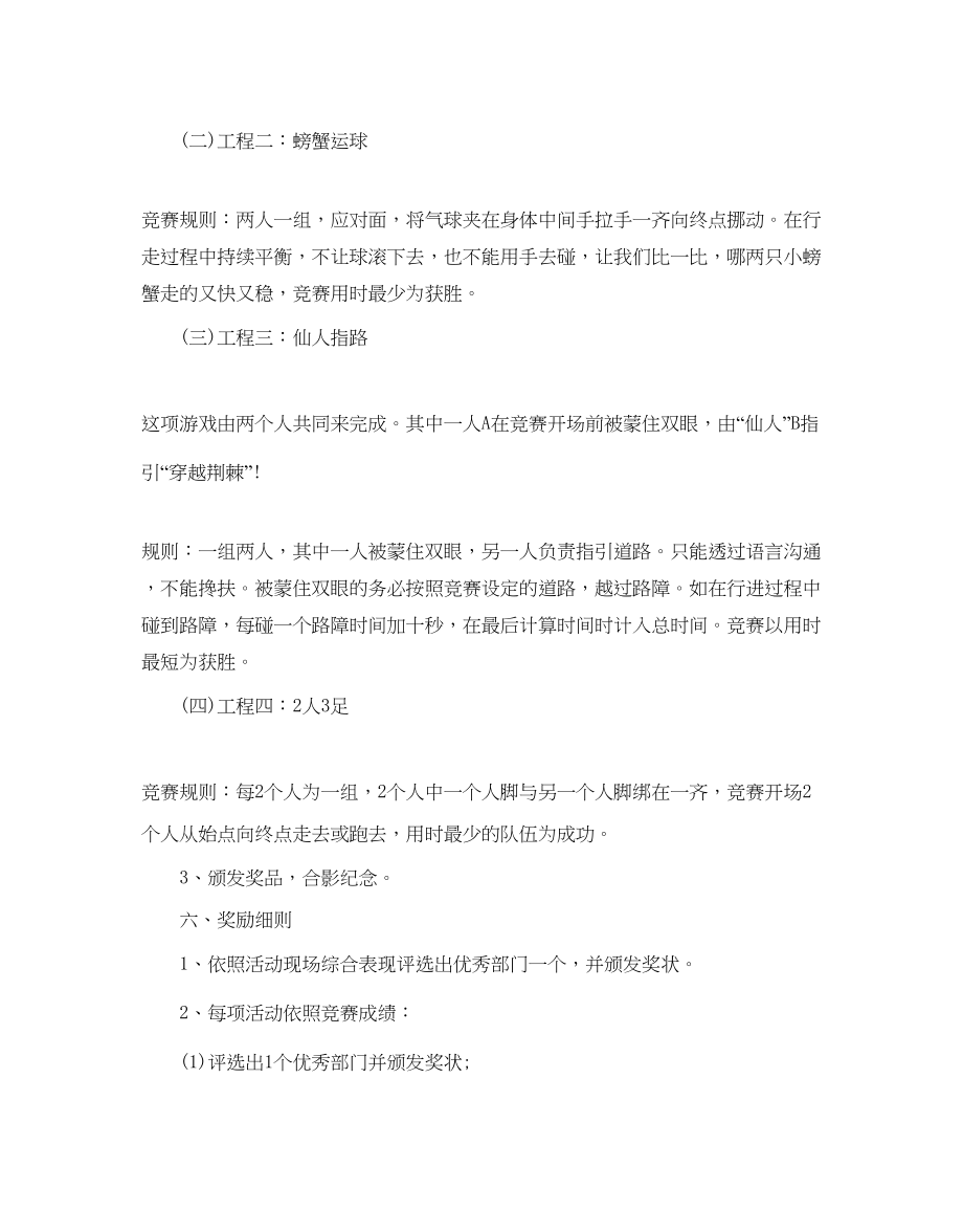 2023公司聚会活动的策划书.docx_第3页