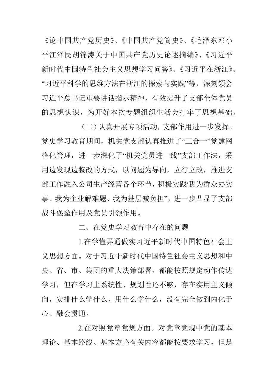 学习教育专题组织生活会支委班子对照检查材料.docx_第2页