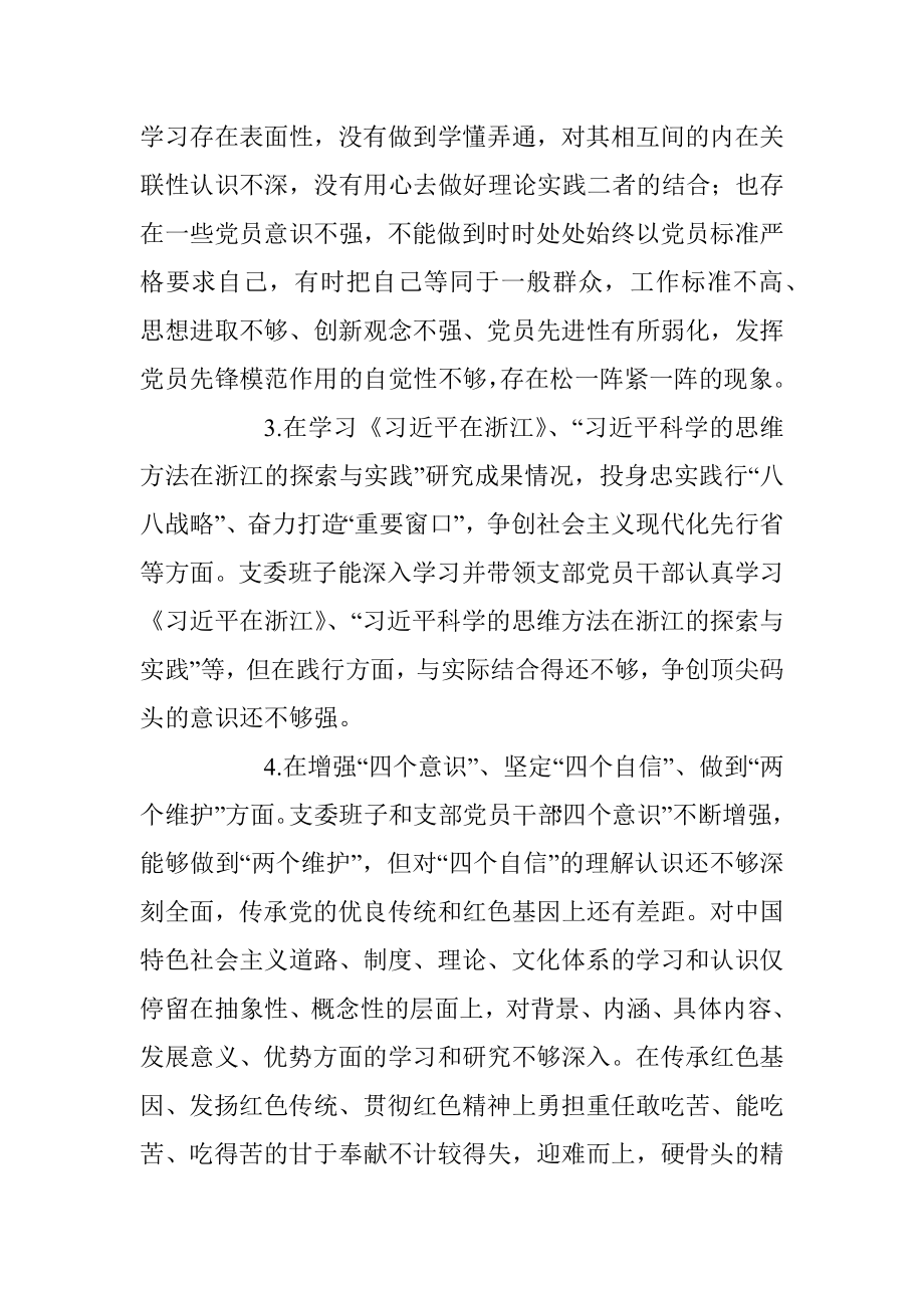 学习教育专题组织生活会支委班子对照检查材料.docx_第3页