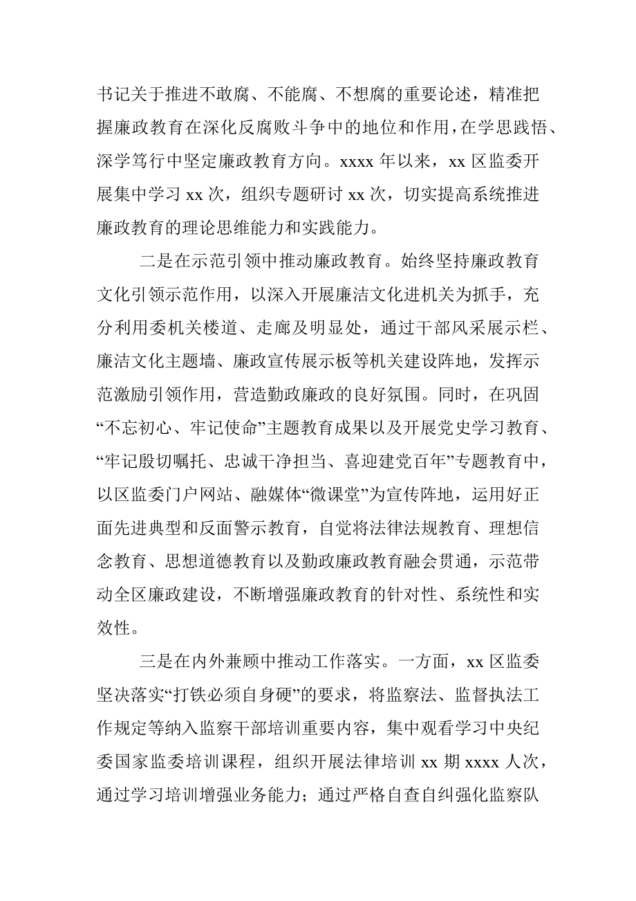 区监察委员会关于开展廉政教育工作情况的报告_1.docx_第2页