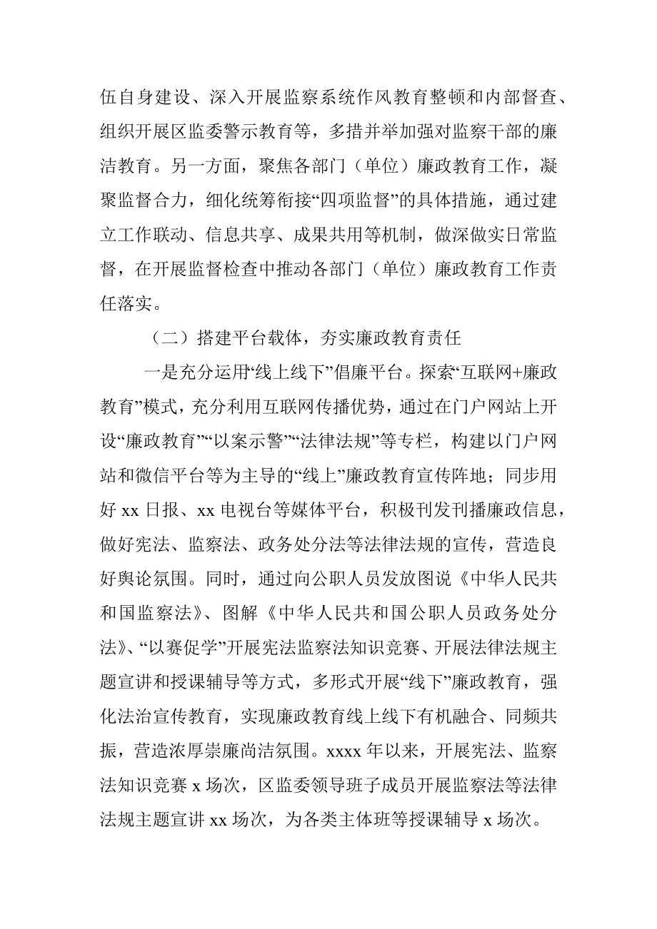 区监察委员会关于开展廉政教育工作情况的报告_1.docx_第3页