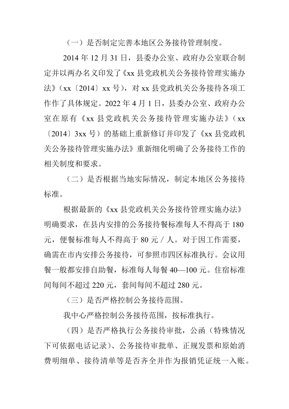 xx县机关事务服务中心（合作交流中心）关于公务接待工作的自查整改报告.docx_第2页