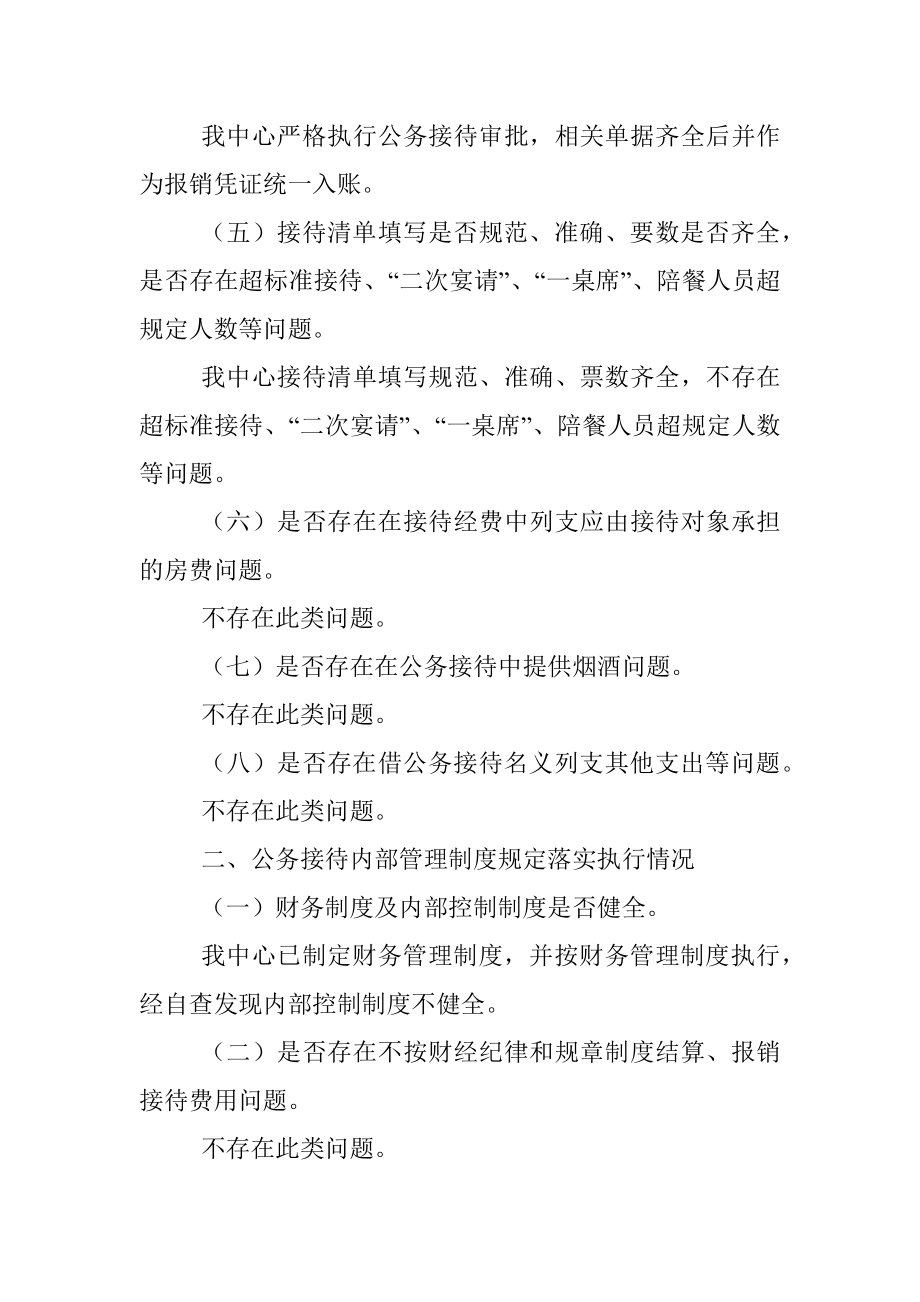 xx县机关事务服务中心（合作交流中心）关于公务接待工作的自查整改报告.docx_第3页