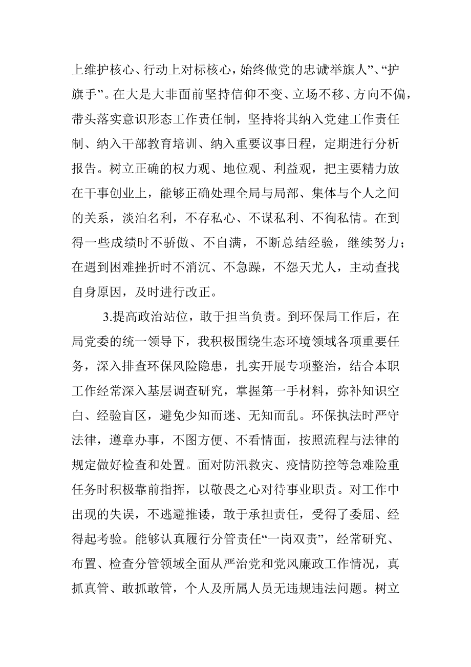 市环保局领导干部政治素质自查报告.docx_第2页