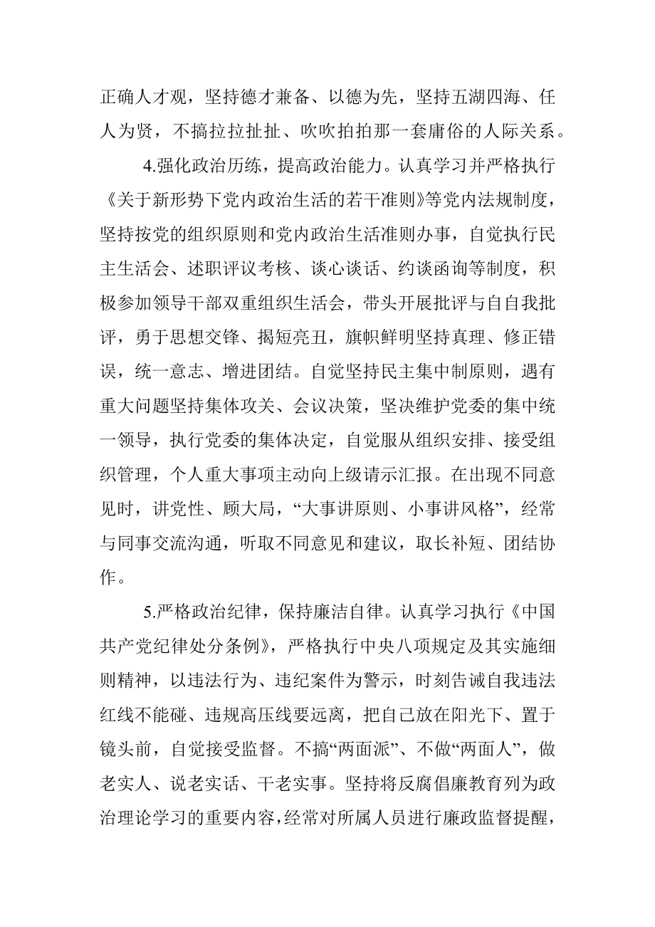 市环保局领导干部政治素质自查报告.docx_第3页