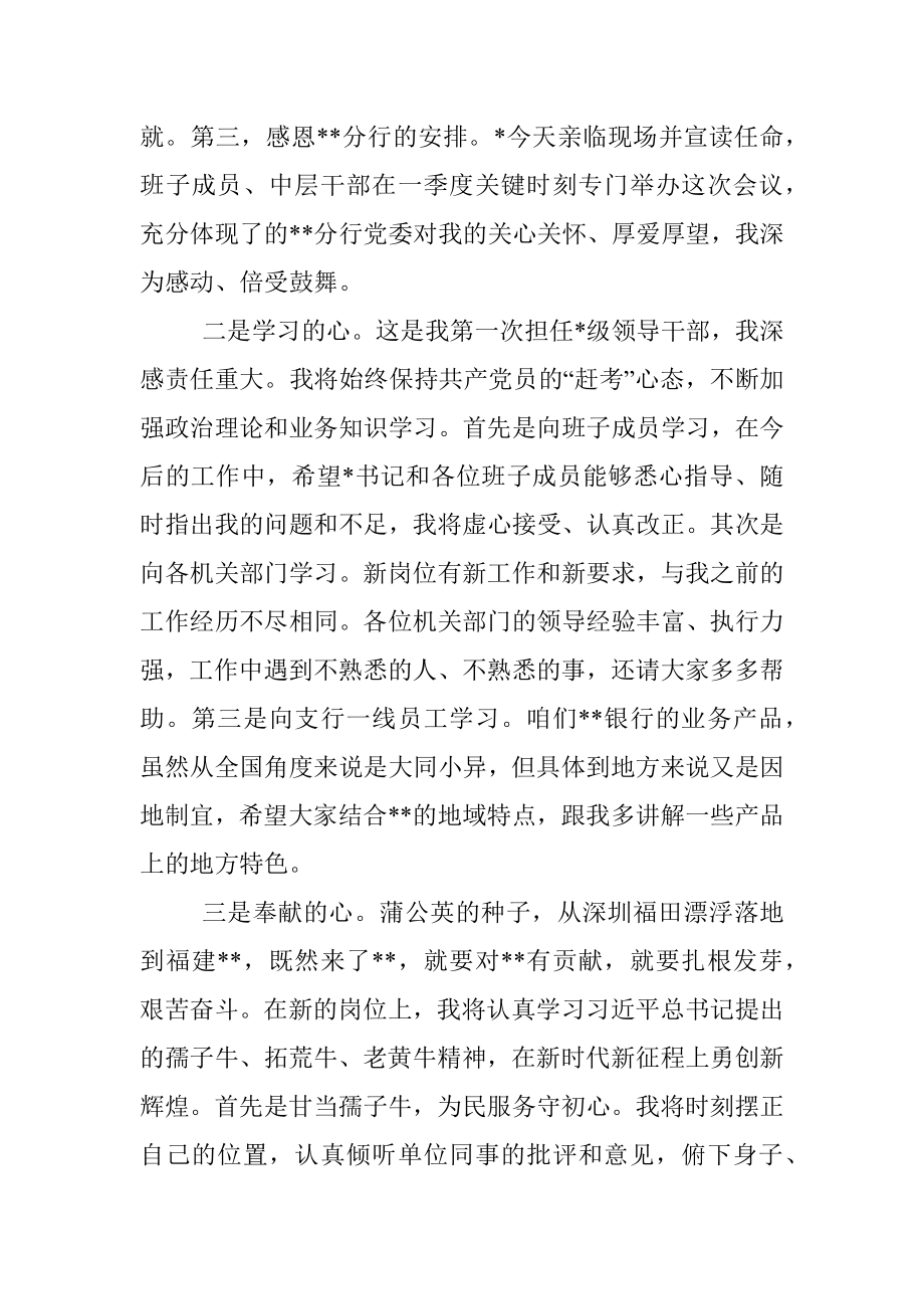 新任银行领导就职表态讲话.docx_第2页