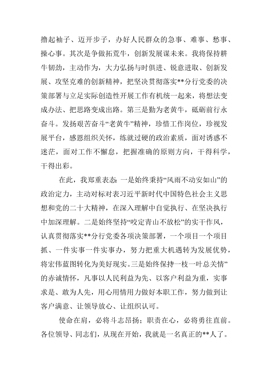 新任银行领导就职表态讲话.docx_第3页