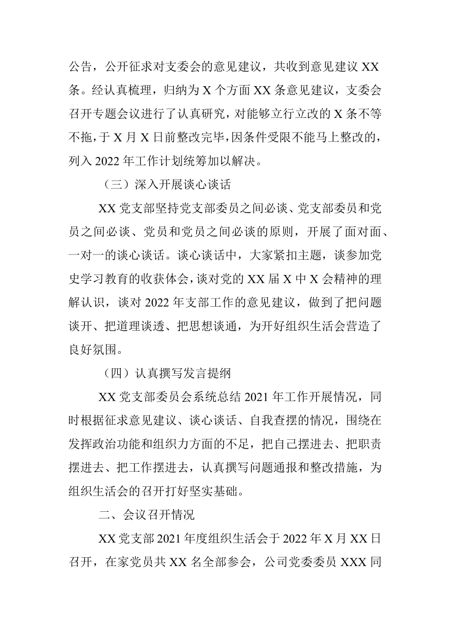 党支部关于2021年度组织生活会召开情况的报告.docx_第2页