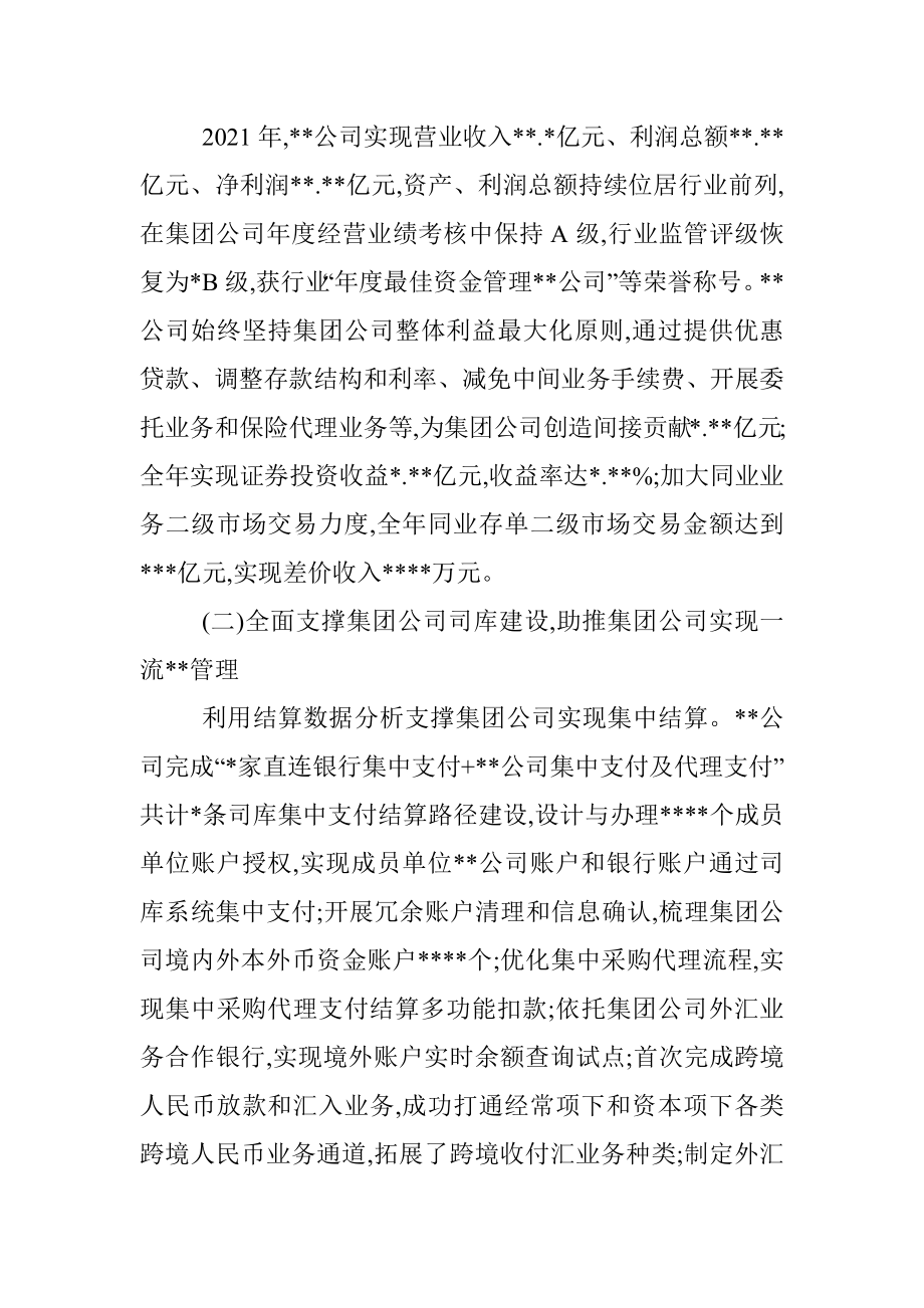 公司党组奋力推动公司高质量发展报告（集团公司）.docx_第3页