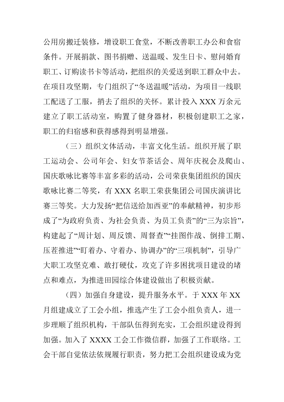 在XX公司工会XX次委员大会上的工作报告.docx_第2页