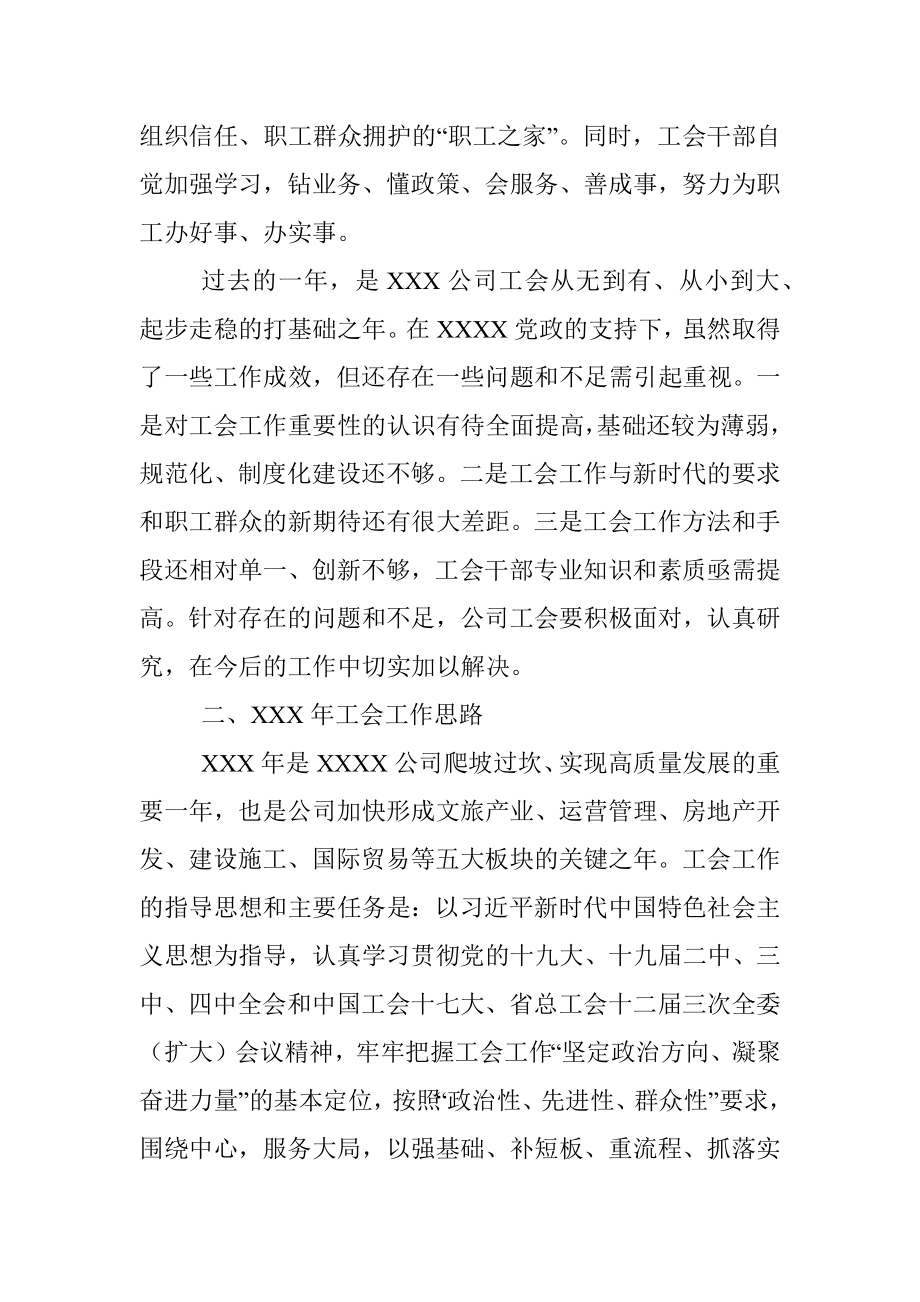 在XX公司工会XX次委员大会上的工作报告.docx_第3页