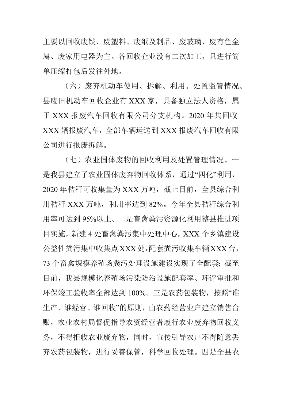 X县关于贯彻落实固废法情况的报告.docx_第3页