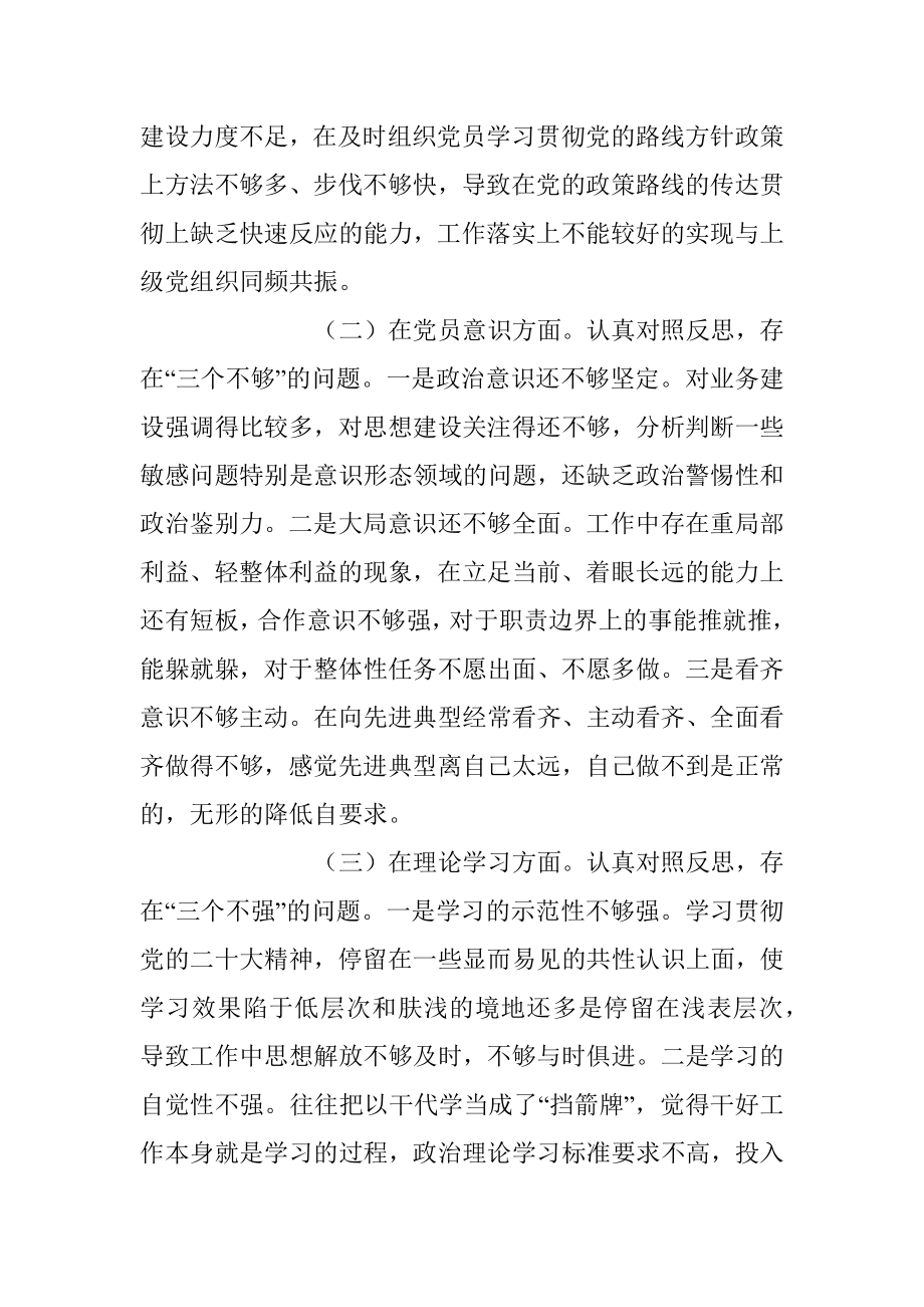 2022年度组织生活会支部书记个人对照检查材料（全文3526字）.docx_第2页