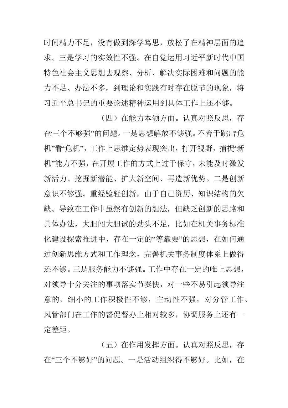 2022年度组织生活会支部书记个人对照检查材料（全文3526字）.docx_第3页