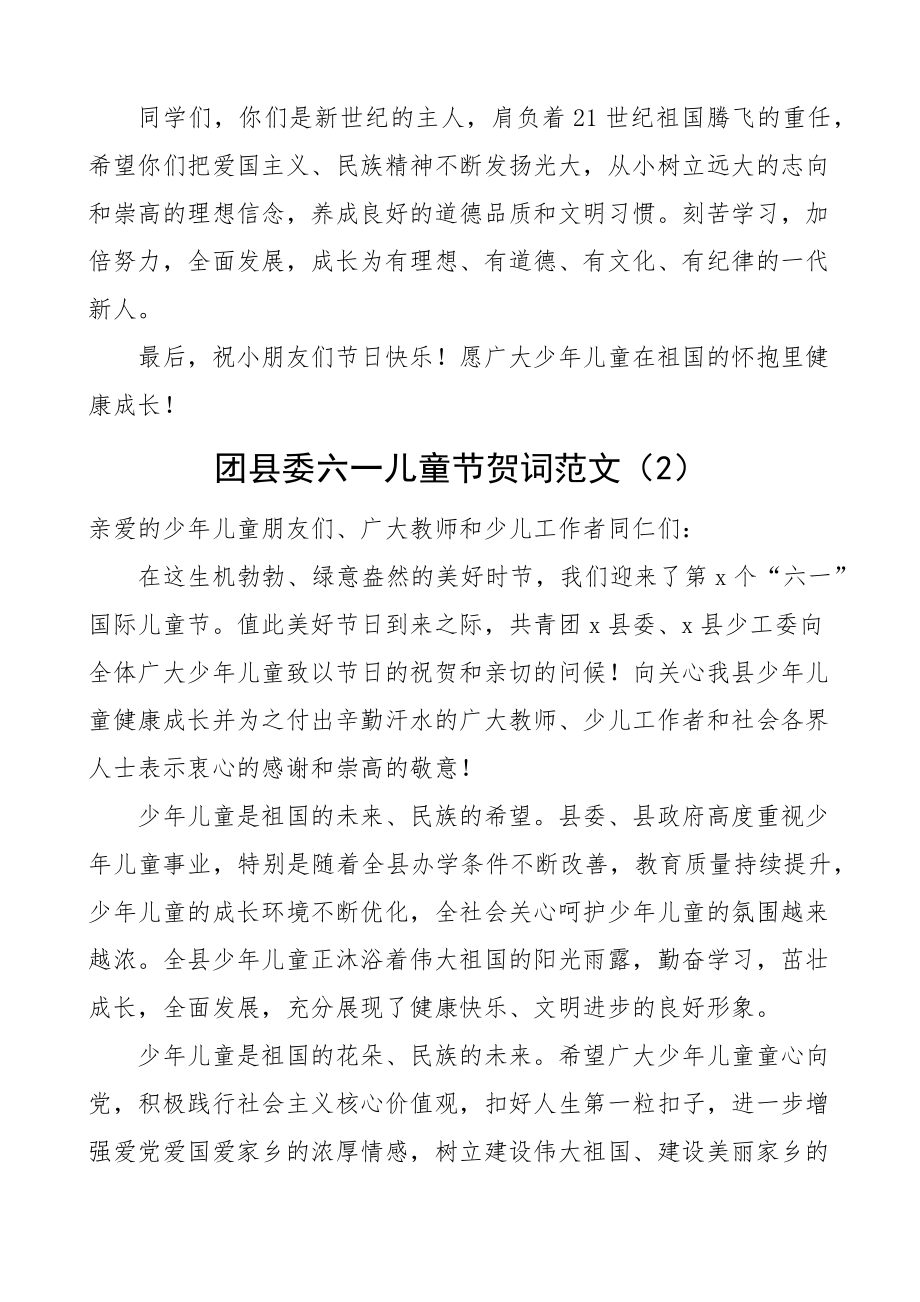 六一儿童节讲话乡镇领导学校校长教师贺词国旗下4篇.docx_第2页